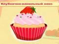 Cupcake Quiz грати онлайн